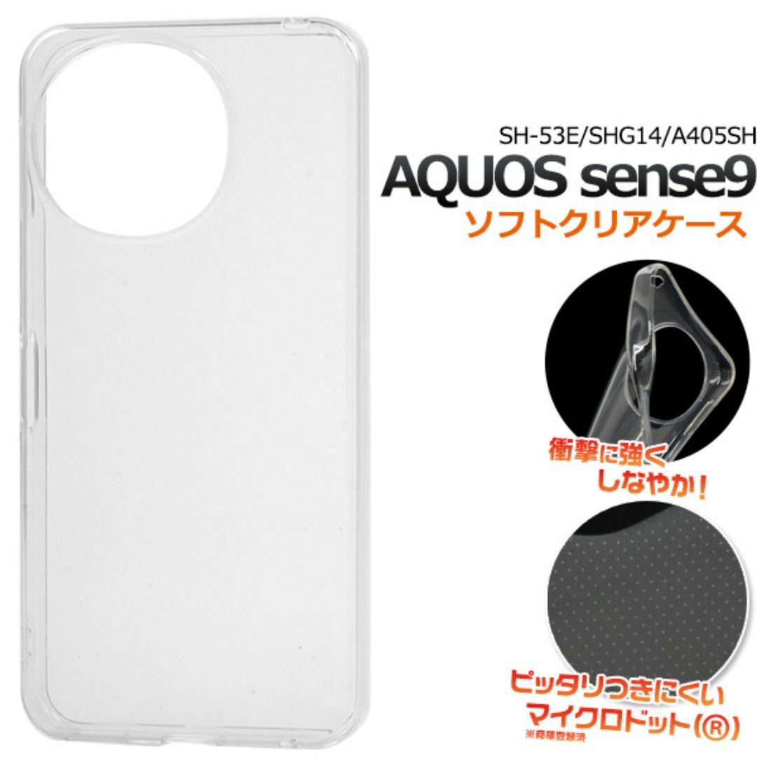AQUOS sense9 SH-53E/SHG14/A405SH クリアケースの通販 by スマ AQUOS sense9 SH-53E/SHG14/A405SH クリアケースの通販 by スマ