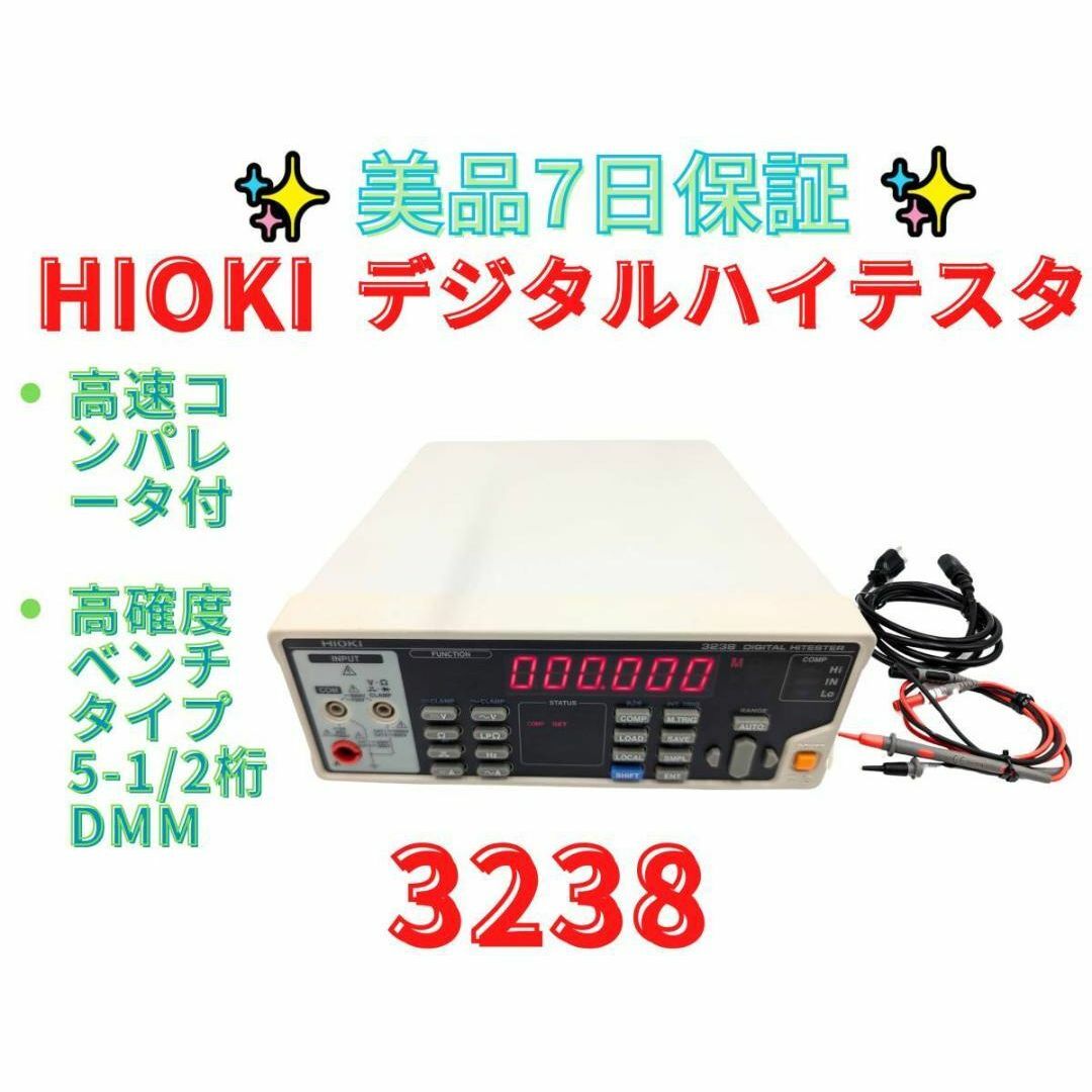 美品【領収書可】日置電機 HIOKI ディジタルハイテスタ 3238 美品【領収書可】日置電機 HIOKI ディジタルハイテスタ 3238