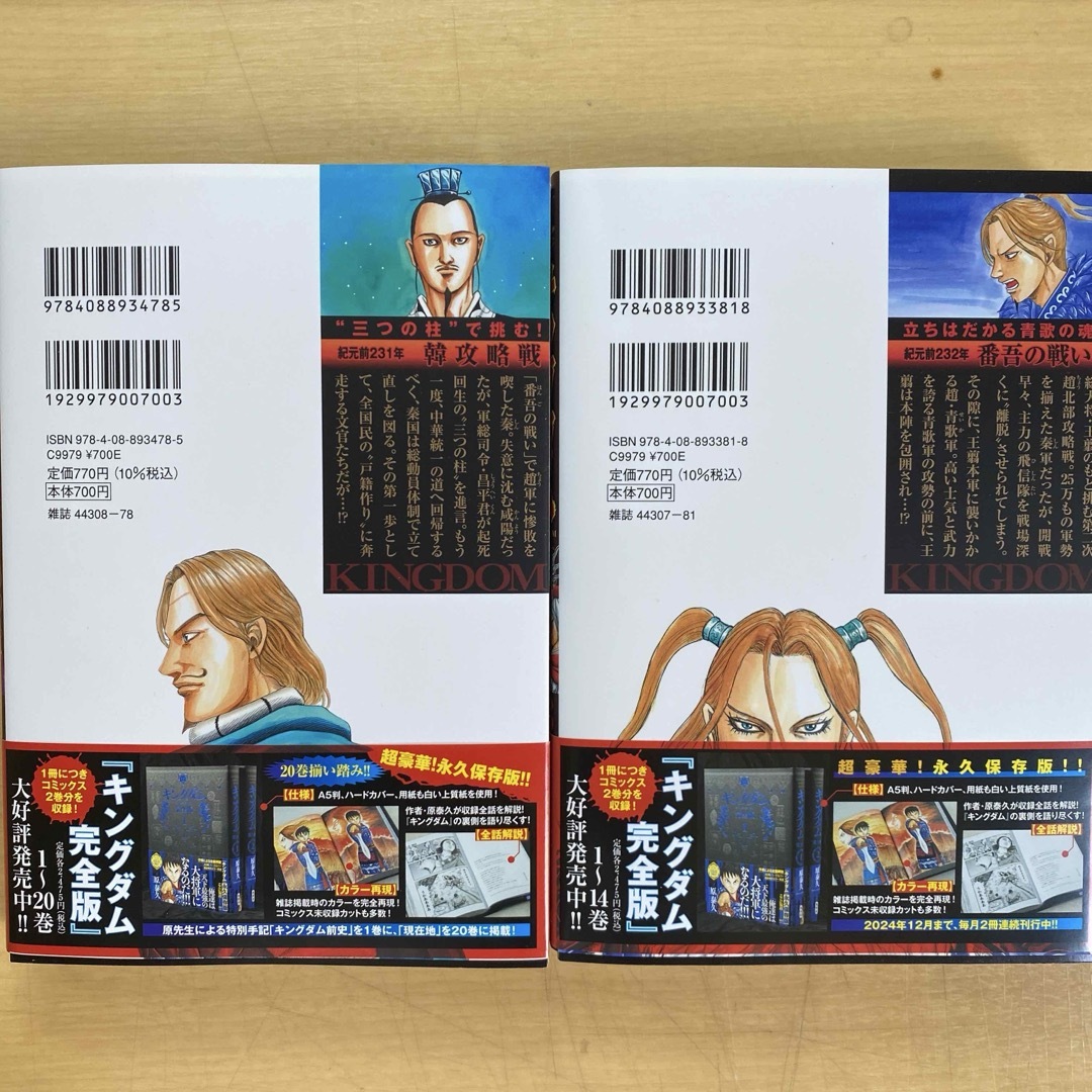 集英社 - 【超美品】キングダム 74巻(2024年12月23日発行最新巻 集英社 - 【超美品】キングダム 74巻(2024年12月23日発行最新巻