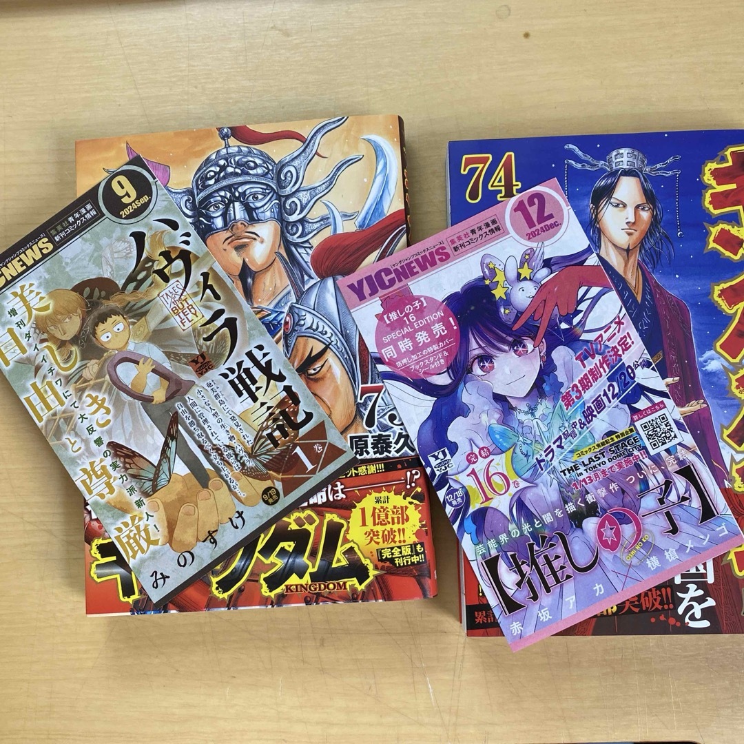 集英社 - 【超美品】キングダム 74巻(2024年12月23日発行最新巻 集英社 - 【超美品】キングダム 74巻(2024年12月23日発行最新巻