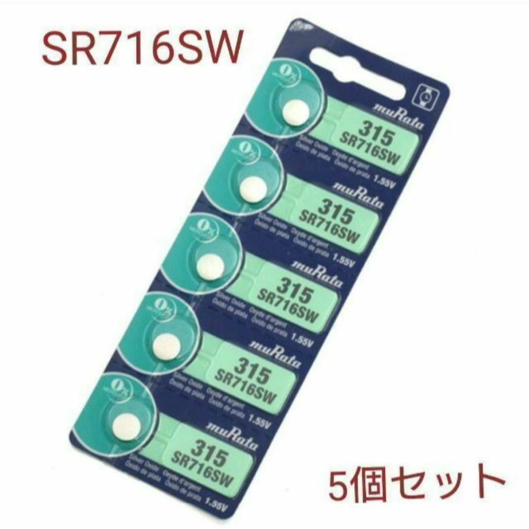 【新品未使用】時計用ボタン電池 SR716SW(315) 5個 メンズの時計(腕時計(アナログ))の商品写真