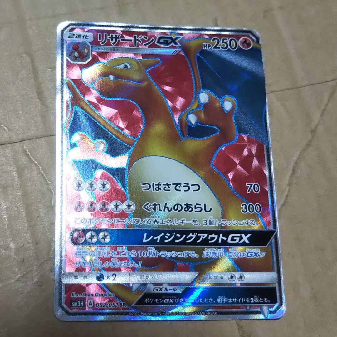 リザードンGX SR リザードンGX SR