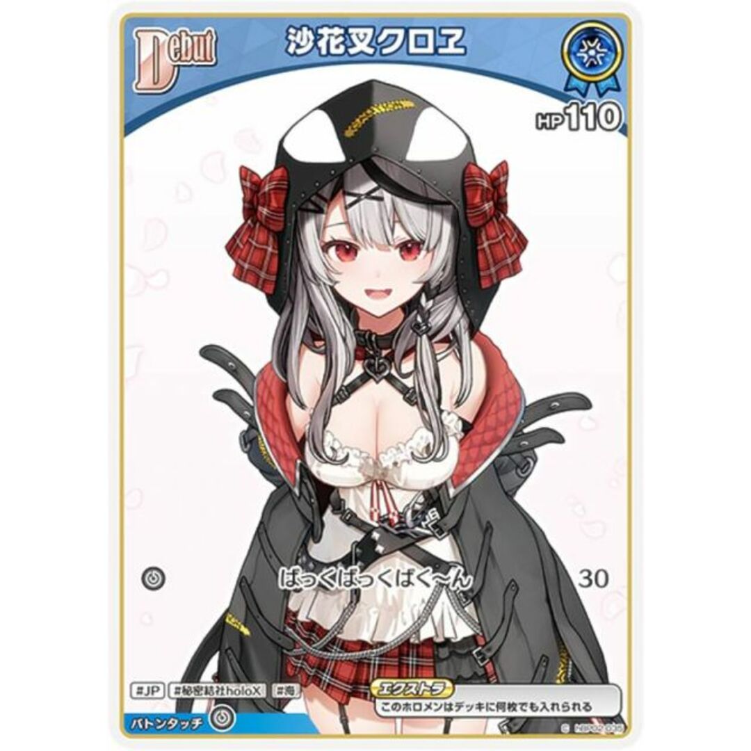 ホロライブオフィシャルカードゲーム hBP02-035 沙花叉クロヱ (C コモン) ブースターパック クインテットスペクトラム (ホロライブOCG) エンタメ/ホビーのアニメグッズ(その他)の商品写真