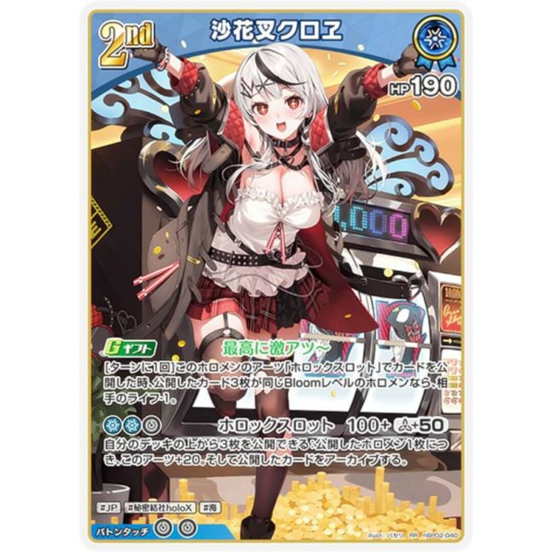 ホロライブオフィシャルカードゲーム 白上フブキ 2nd 【hBP02 ホロライブオフィシャルカードゲーム 白上フブキ 2nd 【hBP02
