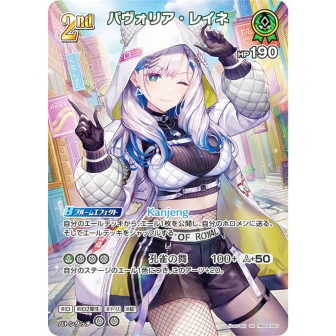 パラレル】ホロライブオフィシャルカードゲーム hBP02-023 パラレル】ホロライブオフィシャルカードゲーム hBP02-023