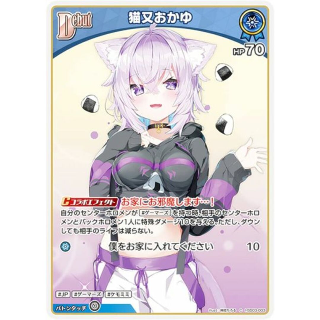 ホロライブオフィシャルカードゲーム hSD03-003 猫又おかゆ (C コモン) スタートデッキ 青 猫又おかゆ (ホロライブOCG) エンタメ/ホビーのアニメグッズ(その他)の商品写真