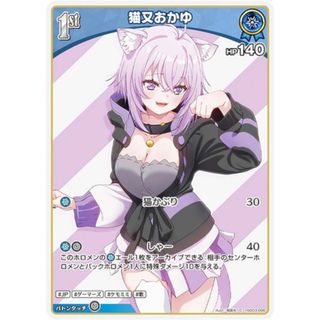 ホロライブオフィシャルカードゲーム hSD03-006 猫又おかゆ (C ホロライブオフィシャルカードゲーム hSD03-006 猫又おかゆ (C
