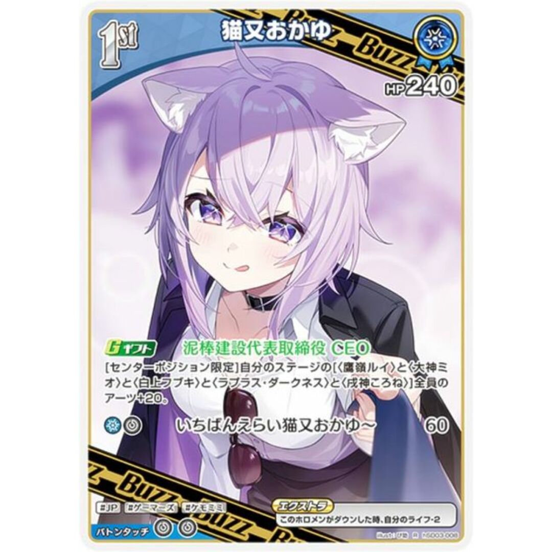 ホロライブオフィシャルカードゲーム hSD03-008 猫又おかゆ (R ホロライブオフィシャルカードゲーム hSD03-008 猫又おかゆ (R
