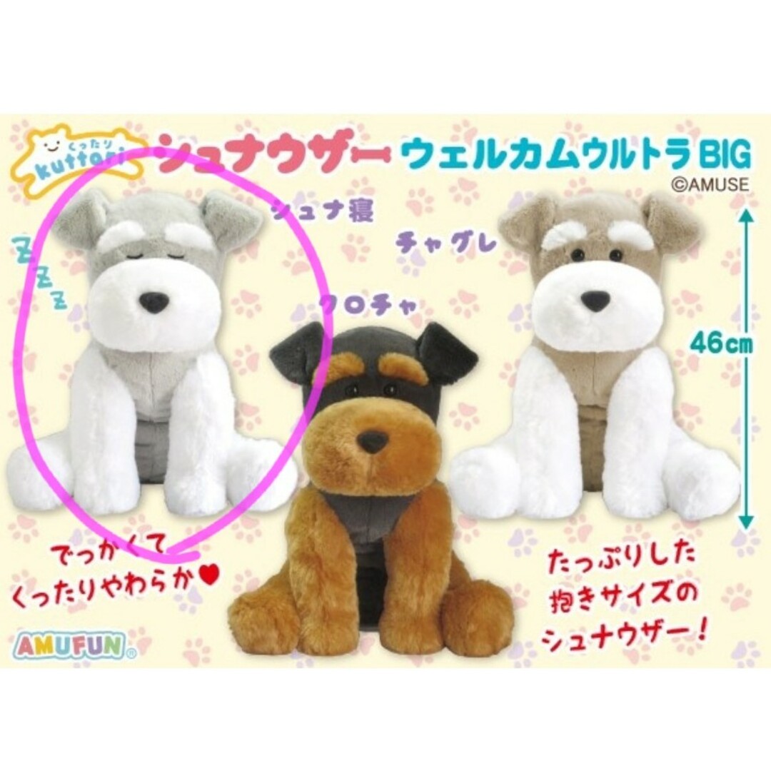 くったりシュナウザー ウェルカムBIG グレー エンタメ/ホビーのおもちゃ/ぬいぐるみ(ぬいぐるみ)の商品写真