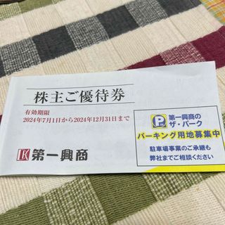第一興商株主優待券　5,000分(その他)
