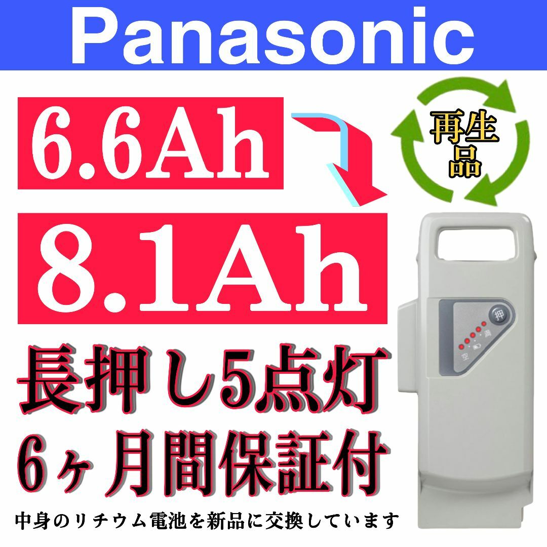 Panasonic - パナソニック電動自転車バッテリー 6.6ah NKY490B02B 長押し５点灯