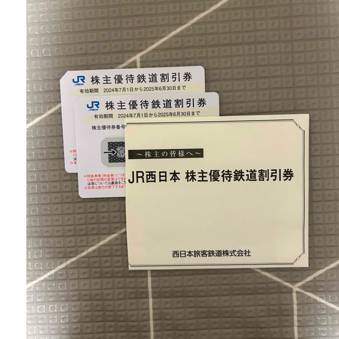 JR西日本の株主優待鉄道割引券2枚セット JR西日本の株主優待鉄道割引券2枚セット