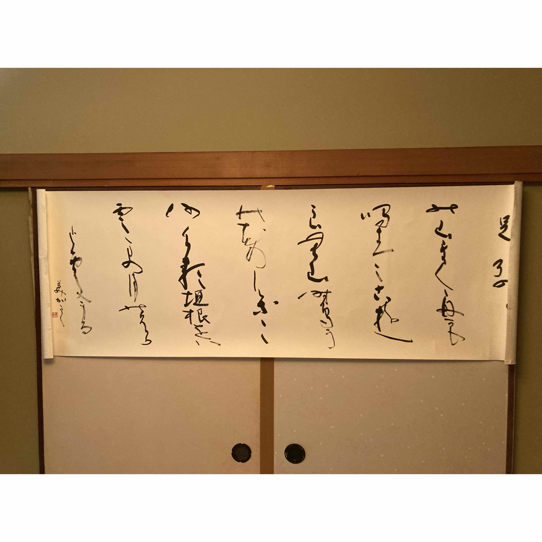 書作品　書道　青年部賞　+おまけ