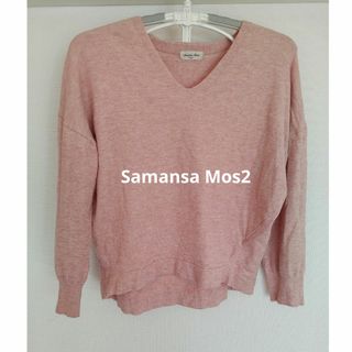 サマンサモスモス(SM2)のSamansa Mos2 ピンク Vネック 長袖ニット(ニット/セーター)
