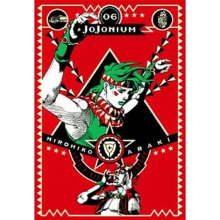 ＪＯＪＯＮＩＵＭ ジョジョの奇妙な冒険「函装版」 ０６ /集英社/荒木飛呂彦（コミック）(その他)