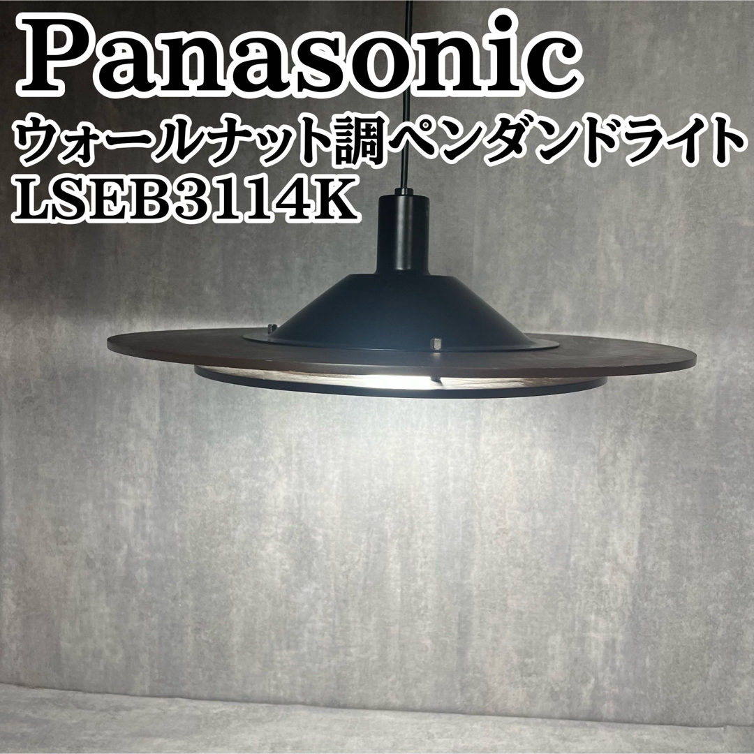 Panasonic - Panasonic パナソニック ペンダントライト Panasonic - Panasonic パナソニック ペンダントライト