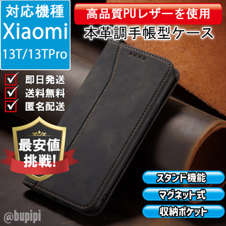 手帳型 スマホケース Xiaomi 13T / 13T Pro ブラック CP(Androidケース)