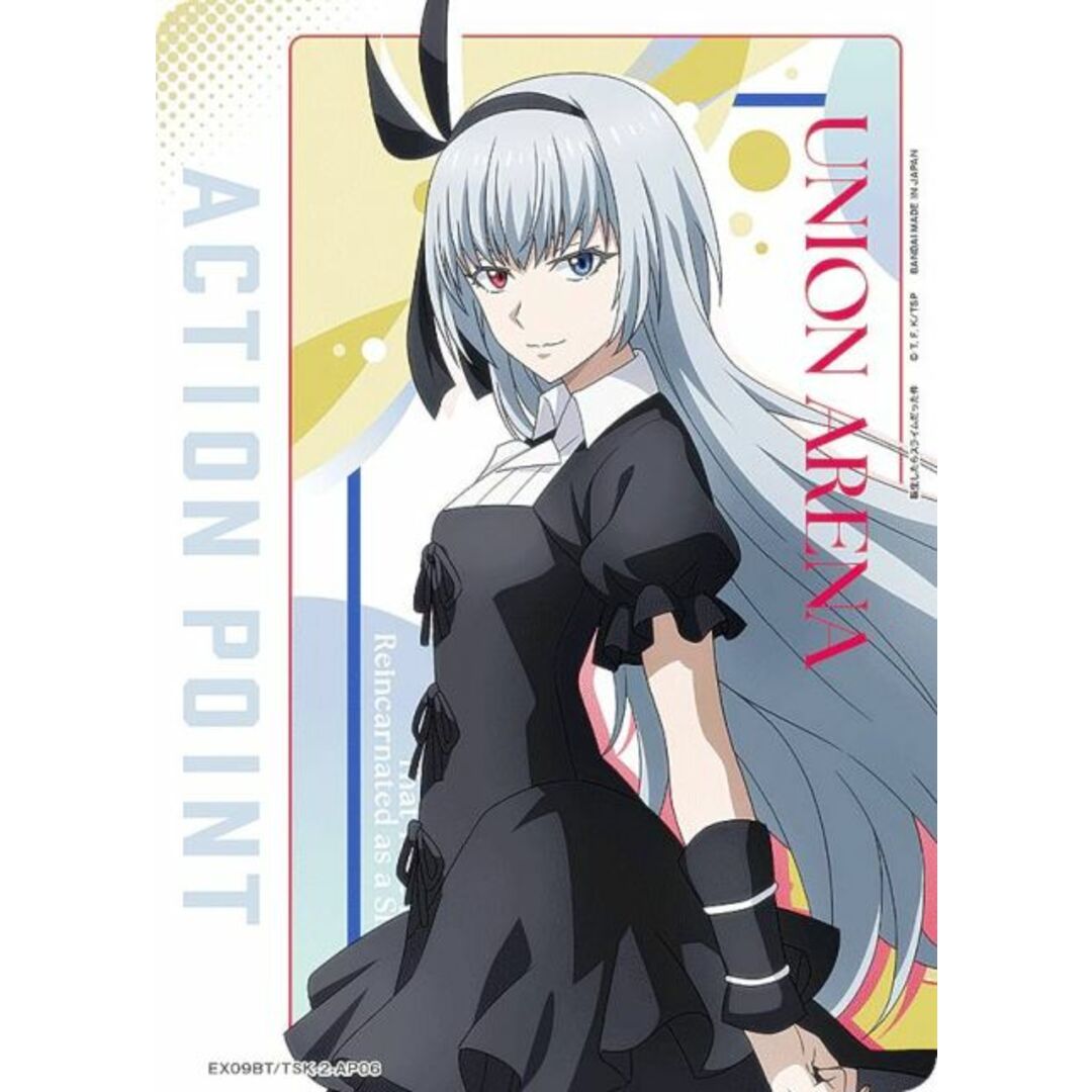 ユニオンアリーナ EX09BT/TSK-2-AP06 [アクションポイントカード] UNION ARENA ブースターパック 転生したらスライムだった件 Vol.2
