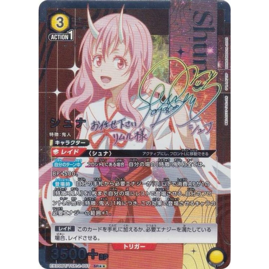 パラレル】ユニオンアリーナ EX09BT/TSK-2-007 シュナ (SR パラレル】ユニオンアリーナ EX09BT/TSK-2-007 シュナ (SR