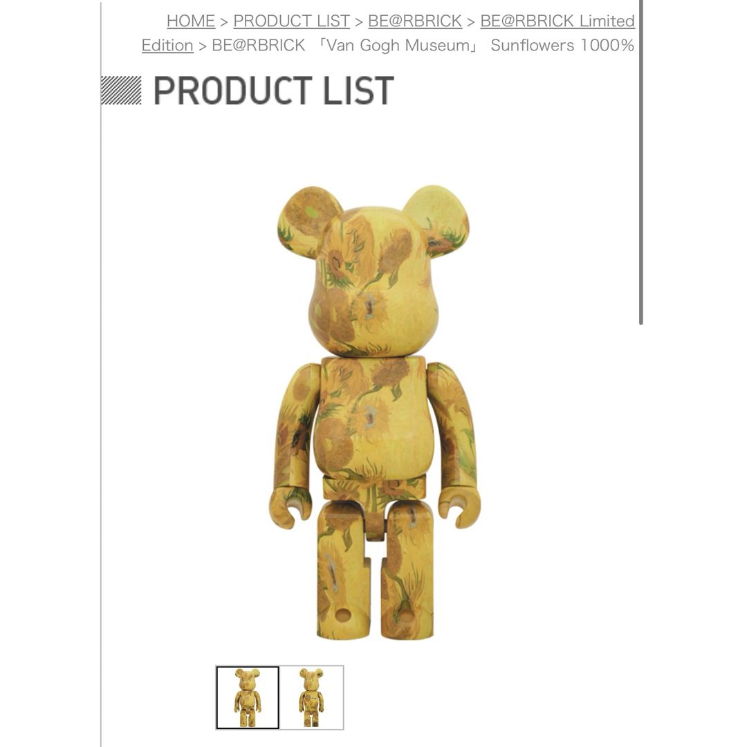BE@RBRICK - メディコムトイ ベアブリック ゴッホ ひまわり 1000 BE@RBRICK - メディコムトイ ベアブリック ゴッホ ひまわり 1000