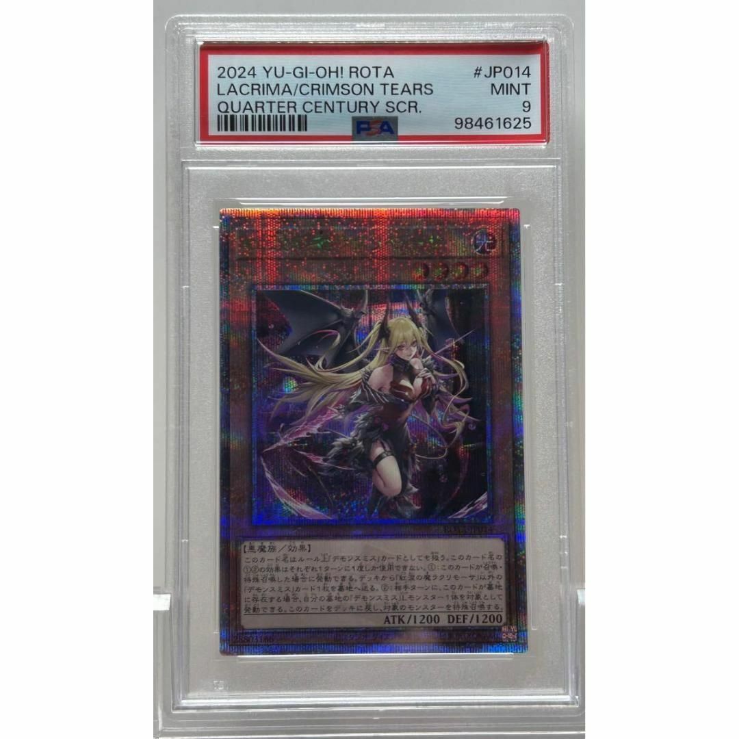 紅涙の魔ラクリモーサ 25th クオシク psa9 紅涙の魔ラクリモーサ 25th クオシク psa9