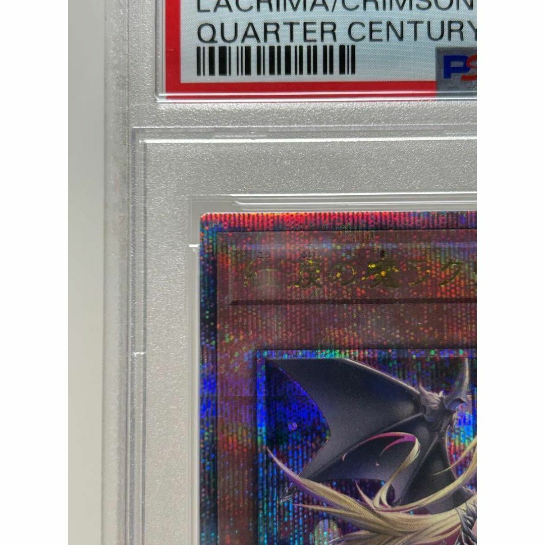 紅涙の魔ラクリモーサ 25th クオシク psa9 紅涙の魔ラクリモーサ 25th クオシク psa9