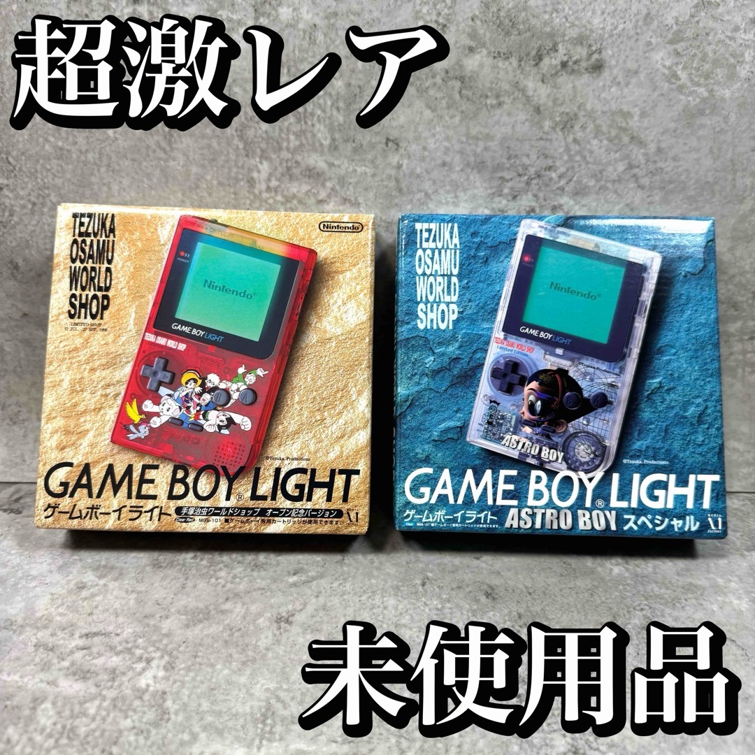 任天堂 - 【超激レア・未使用】ゲームボーイライト 鉄腕アトム 任天堂 - 【超激レア・未使用】ゲームボーイライト 鉄腕アトム