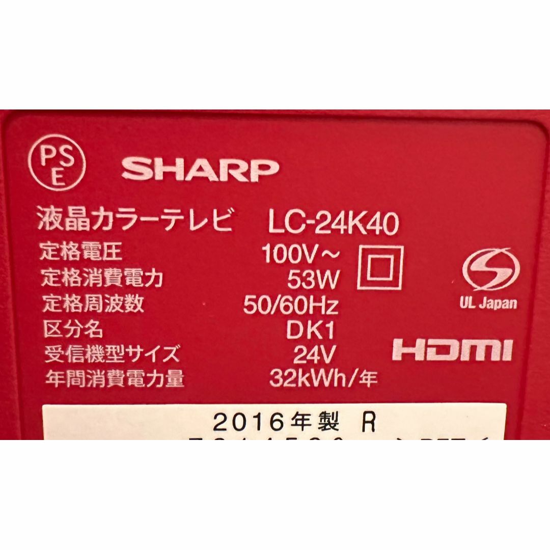 SHARP シャープ 24型 赤 テレビ LC-24K40 16年製 超極美品! SHARP シャープ 24型 赤 テレビ LC-24K40 16年製 超極美品!