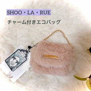 シューラルー(SHOO・LA・RUE)の❤️ちょっとしたお礼やプレゼントにも 新品未使用 チャーム付きエコバッグ ファー(トートバッグ)