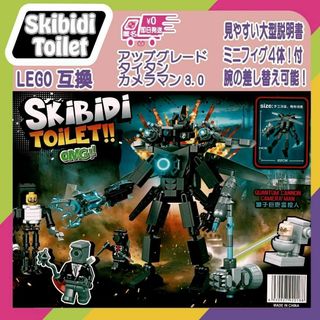 スキビディトイレLEGO互換アップグレードタイタンカメラマン3.0B大型(模型/プラモデル)