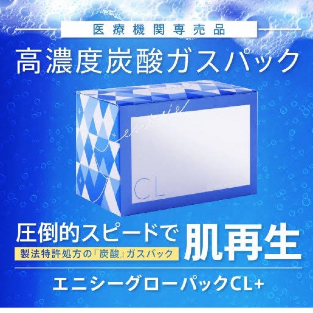 エニシーグローパックCL+ 1箱10回分 ひらき エニシーグローパックCL+ 1箱10回分 ひらき