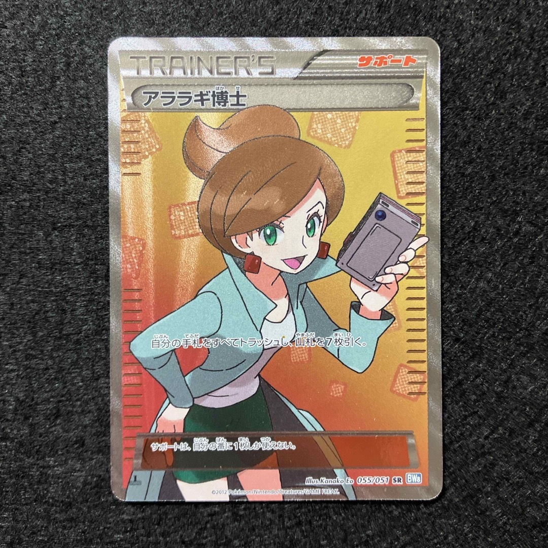 ポケモン - ポケモンカード アララギ博士 sr bwの通販 by あ ポケモン - ポケモンカード アララギ博士 sr bwの通販 by あ