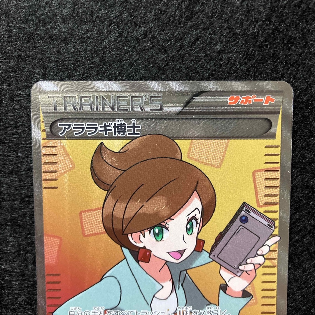 ポケモン - ポケモンカード アララギ博士 sr bwの通販 by あ ポケモン - ポケモンカード アララギ博士 sr bwの通販 by あ