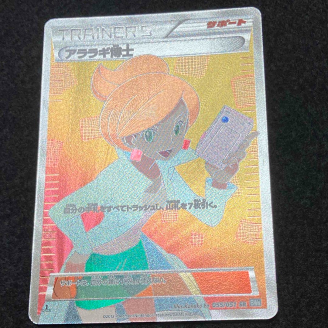 ポケモン - ポケモンカード アララギ博士 sr bwの通販 by あ ポケモン - ポケモンカード アララギ博士 sr bwの通販 by あ