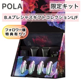 ビーエー(B.A)のPOLA■BA プレシャスギフトコレクション L/F 限定ボックス、グランラグゼ(コフレ/メイクアップセット)