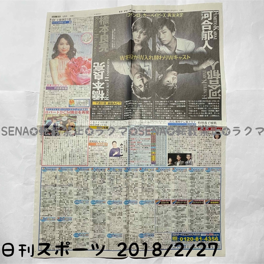 新聞 2 12/19➤1/31(12/12〜12/21:300) エンタメ/ホビーのコレクション(印刷物)の商品写真