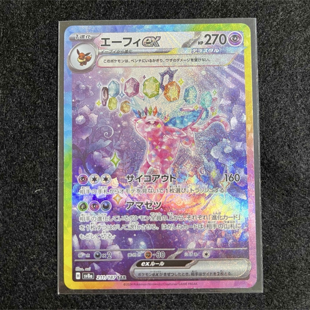 ポケモン - 美品 エーフィ ex sar テラスタルフェスex ポケカ ポケモン - 美品 エーフィ ex sar テラスタルフェスex ポケカ