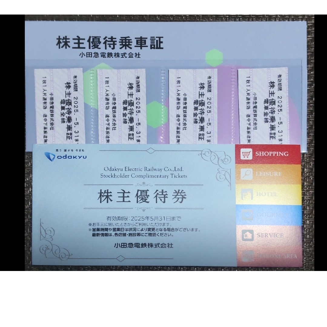 小田急電鉄 株主優待乗車証4枚 小田急株主優待券1冊 チケットの乗車券/交通券(鉄道乗車券)の商品写真
