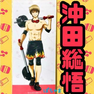 【沖田総悟】銀魂 一番くじ 〜筋トレはほどほどに〜色 G賞 色紙(キャラクターグッズ)