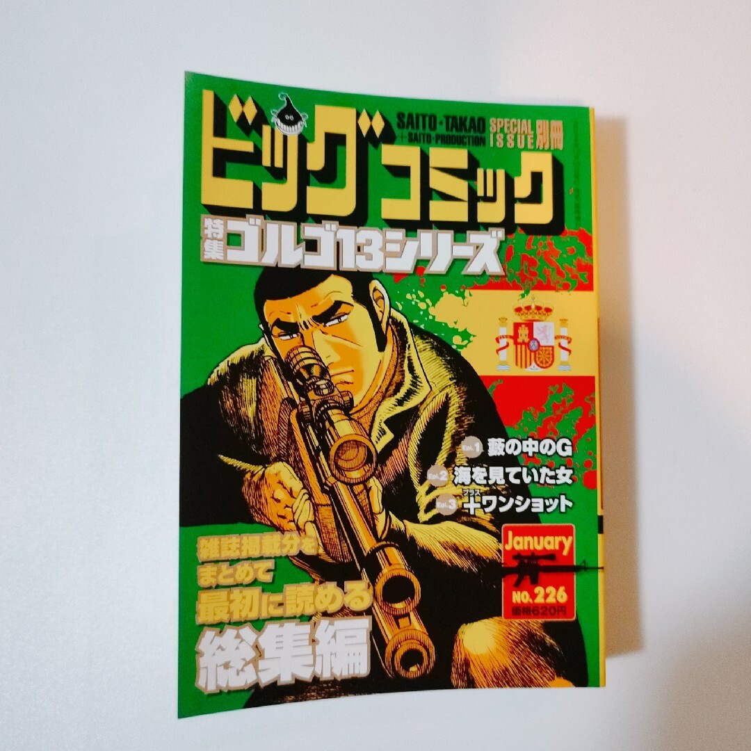 鬼レア! ゴルゴ13 パルプマガジン風 販促非売品用 コミック 1990 鬼レア! ゴルゴ13 パルプマガジン風 販促非売品用 コミック 1990