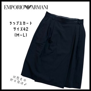 EMPORIO ARMANI(ひざ丈スカート)のフリマアイテム一覧 EMPORIO ARMANI(ひざ丈スカート)のフリマアイテム一覧