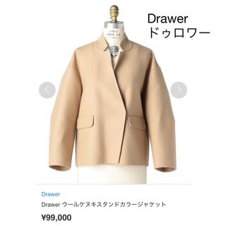 Drawer - 美品 Drawerドゥロワー ウールケヌキショートコート Drawer - 美品 Drawerドゥロワー ウールケヌキショートコート