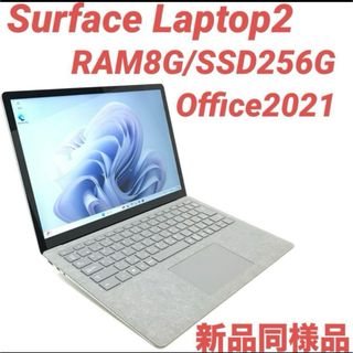 Surface - 〈新品同様品〉Surface Laptop2 8G/256G Offce2021の Surface - 〈新品同様品〉Surface Laptop2 8G/256G Offce2021の