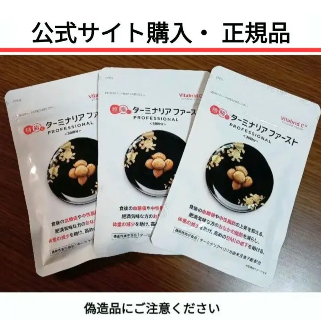ターミナリアファースト プロフェッショナル 公式サイト購入品 3 ターミナリアファースト プロフェッショナル 公式サイト購入品 3