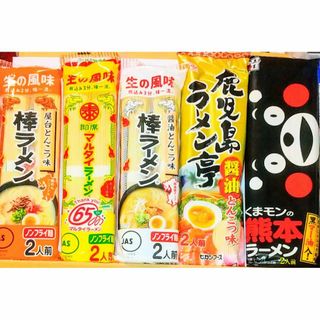 九州のご当地ラーメン♪５種類10人前(インスタント食品)