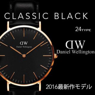 ダニエルウェリントン(Daniel Wellington)のyokoさま、専用‼︎新品！40mm DW ブラックフェイス(腕時計(アナログ))