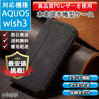 手帳型 スマホケース レザー AQUOS wish3 ブラック カバー CP(Androidケース)
