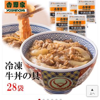 即発送！吉野家 冷凍牛丼の具 28食(その他)