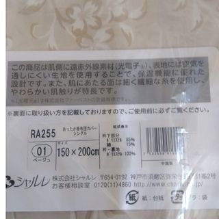 シャルレ(シーツ/カバー)のフリマアイテム一覧 シャルレ(シーツ/カバー)のフリマアイテム一覧