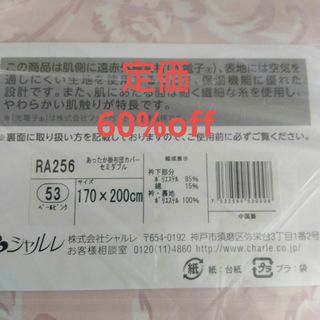 シャルレ(寝具)のフリマアイテム一覧 シャルレ(寝具)のフリマアイテム一覧